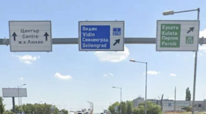 Sıla Yoluna Çıkacaklara Güzel Haber. Sofya Kavşağı Tarih Oldu.Avrupa Otoyolu Törenle Açıldı.