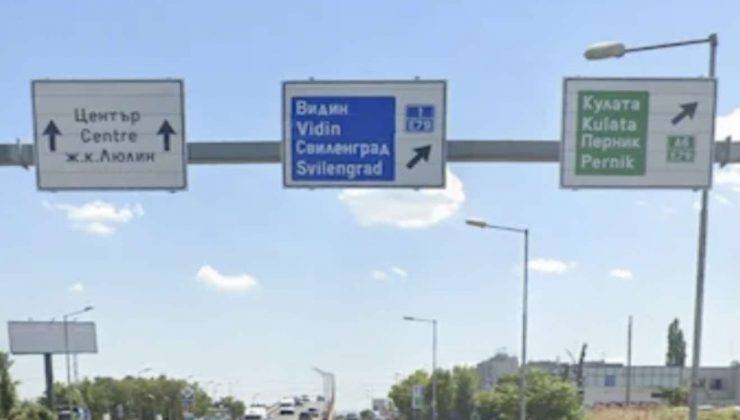 Sıla Yoluna Çıkacaklara Güzel Haber. Sofya Kavşağı Tarih Oldu.Avrupa Otoyolu Törenle Açıldı.